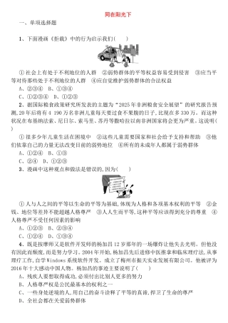 同在阳光下测试练习题