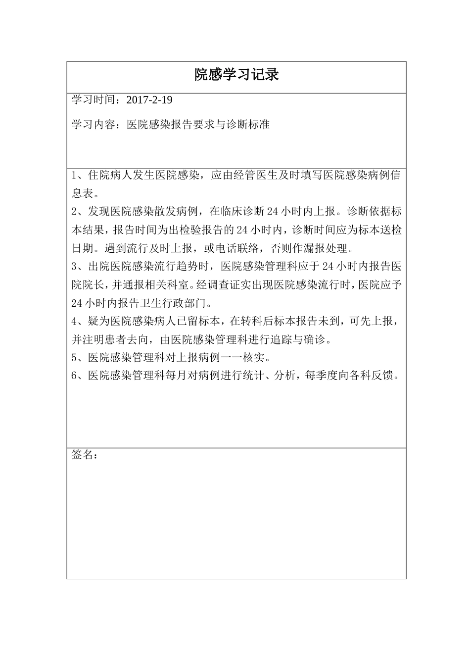 医务人员在医院感染管理中履行的职责_第2页
