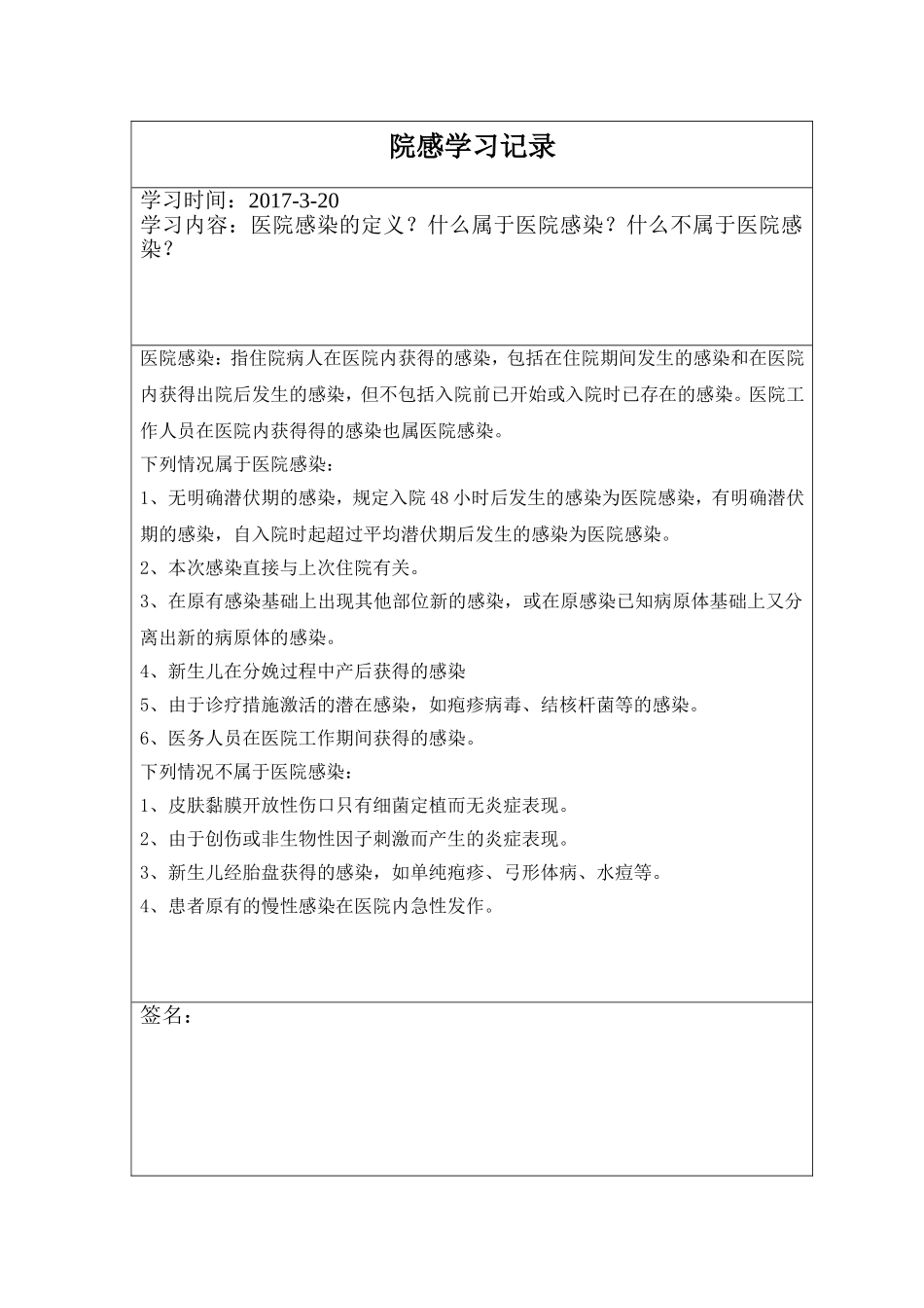 医务人员在医院感染管理中履行的职责_第3页