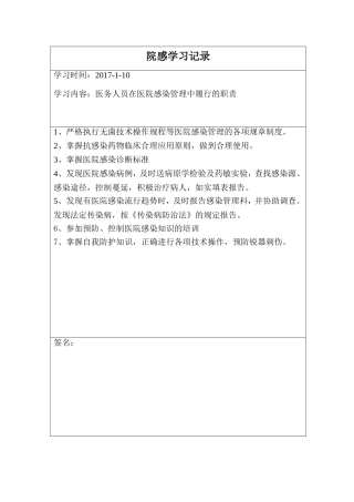 医务人员在医院感染管理中履行的职责