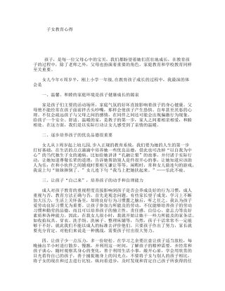 子女教育心得