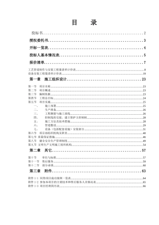 武汉市某污水处理厂一期工程工艺管道和设备安装项目施工组织设计