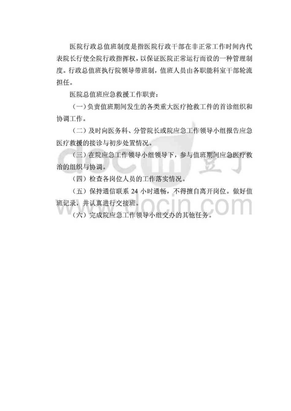 医院总值班职责和流程_第3页