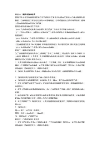医院总值班职责和流程