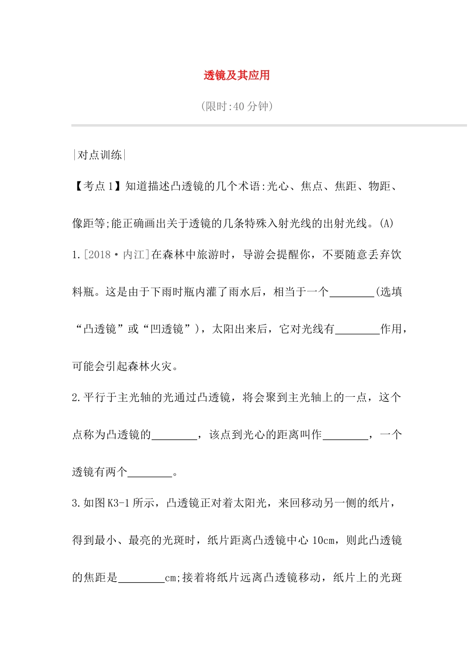 透镜及其应用测试题_第1页