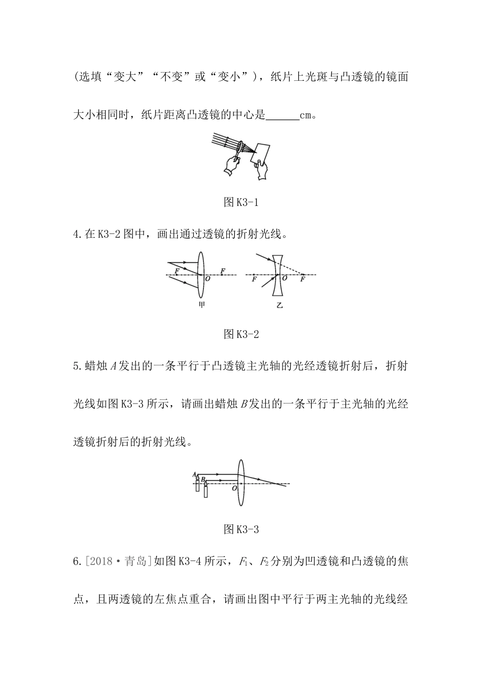 透镜及其应用测试题_第2页