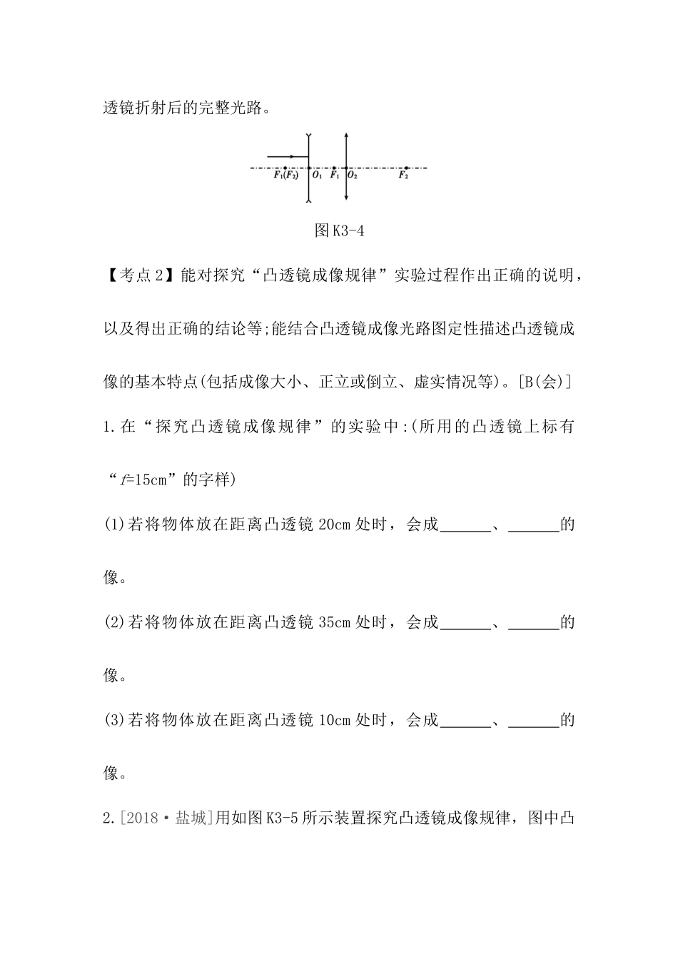 透镜及其应用测试题_第3页