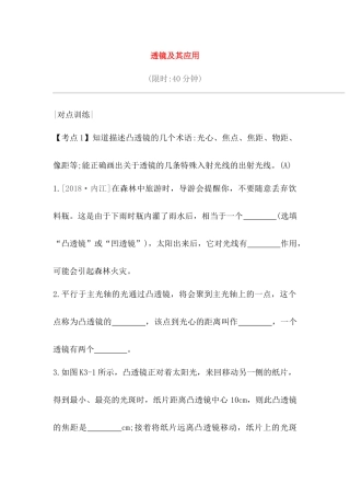 透镜及其应用测试题