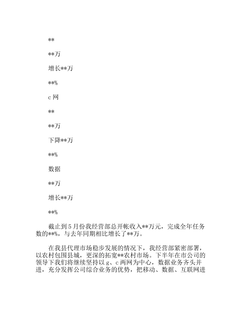 电信下半年工作计划_第2页