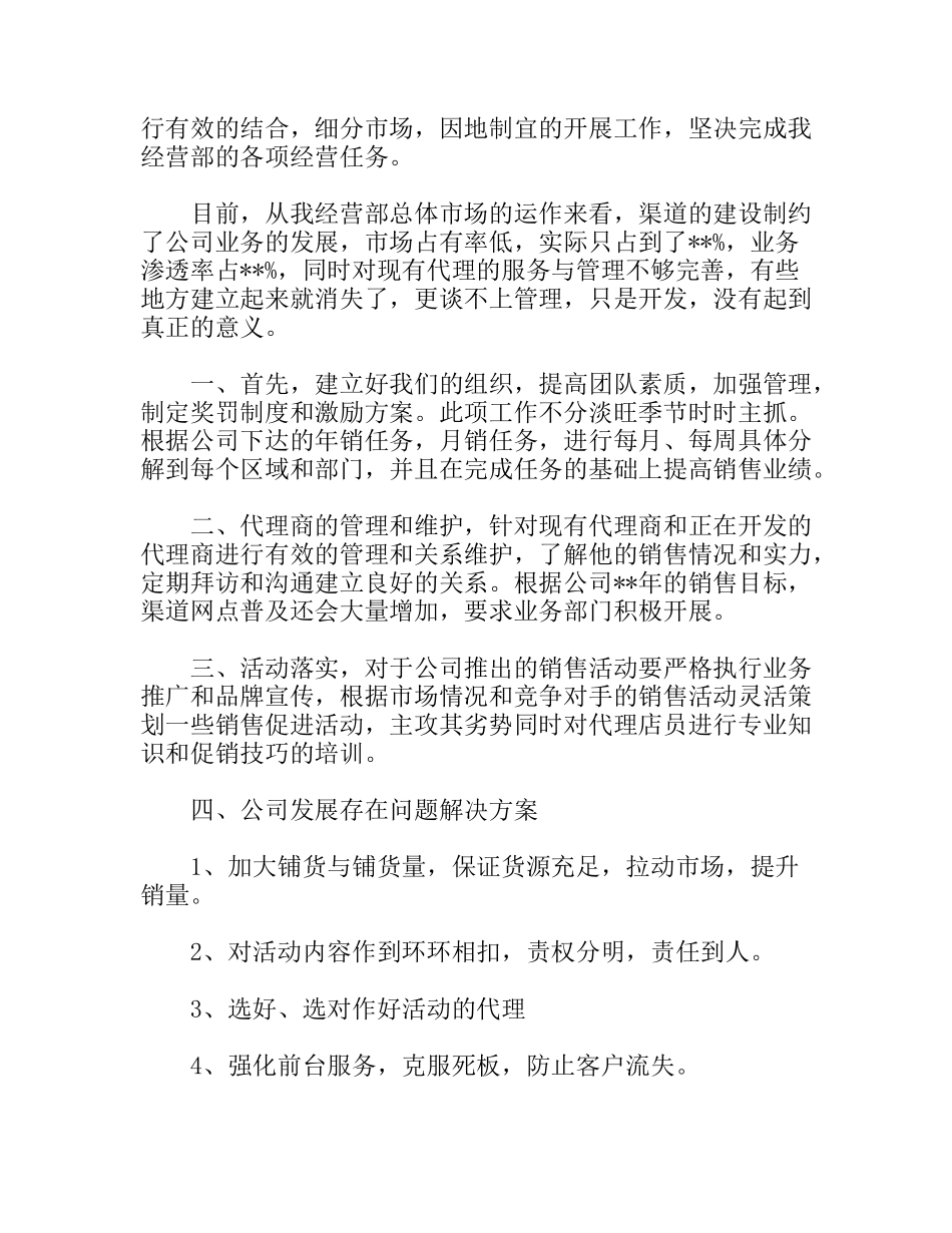 电信下半年工作计划_第3页