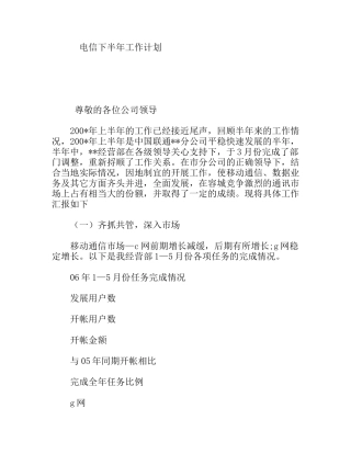 电信下半年工作计划