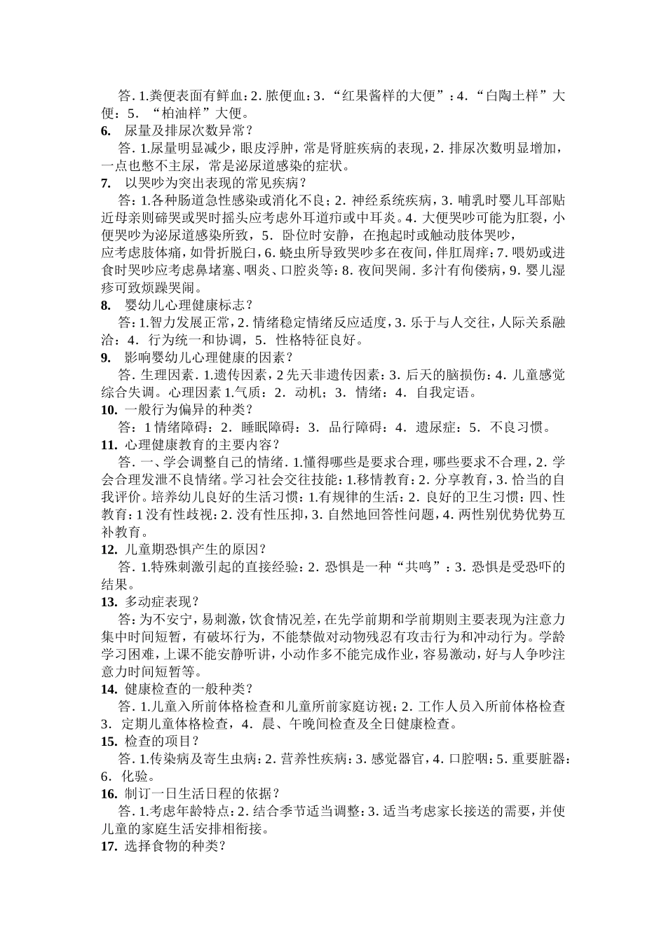 婴儿抚触—“皮肤饥渴”测试题_第3页