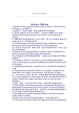 英语100句学习7000单词