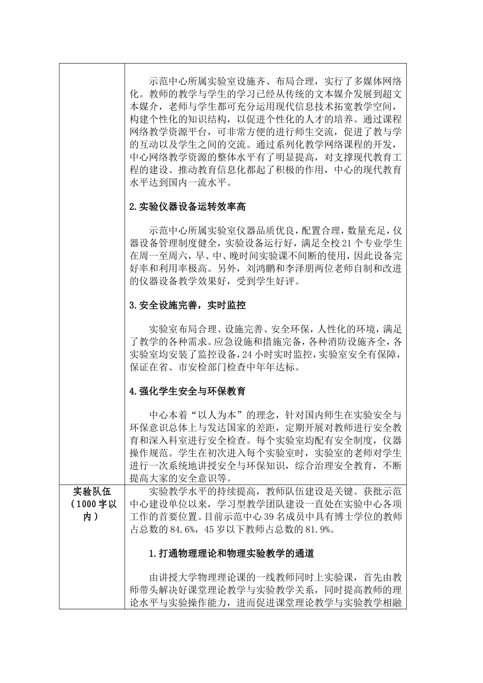 物理实验室市实验教学示范中心建设单位验收自评报告_第3页