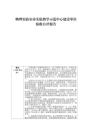 物理实验室市实验教学示范中心建设单位验收自评报告