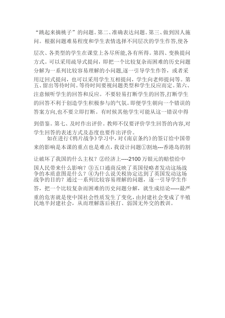 以《鸦片战争》片段教学浅谈如何实现历史课堂教学的有效性_第2页