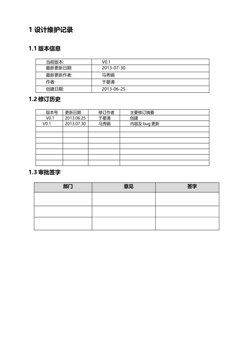 以人为索引的人单酬费体系平台集成测试报告_第3页