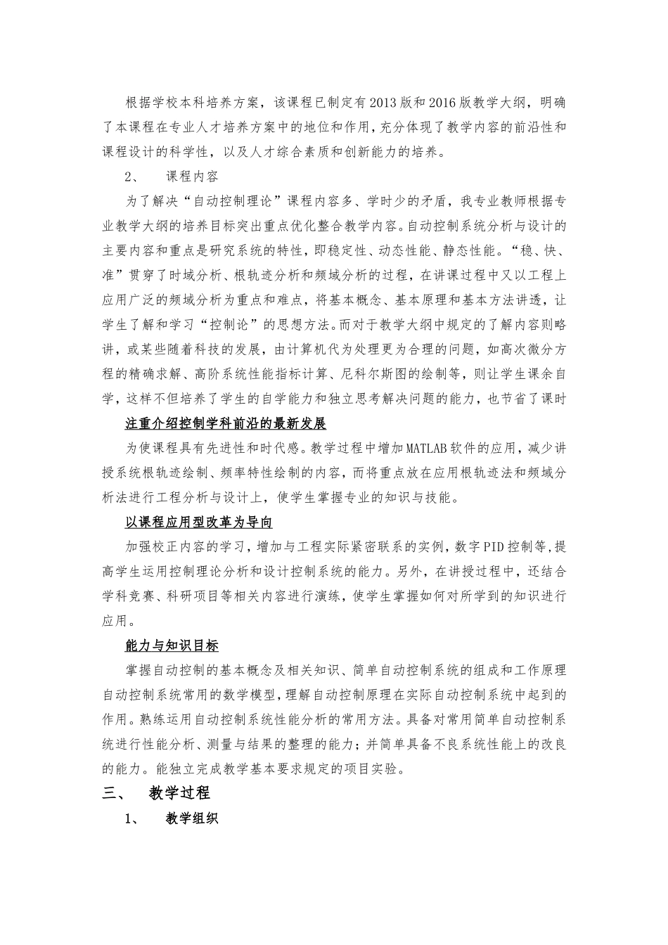 自动化专业核心课程建设标准_第3页