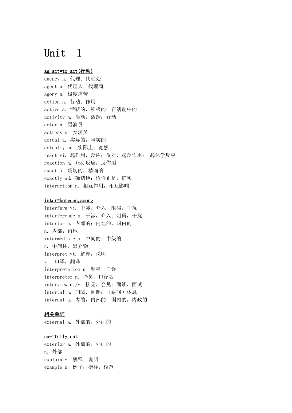 英语核心词汇逻辑串联50单元_第2页