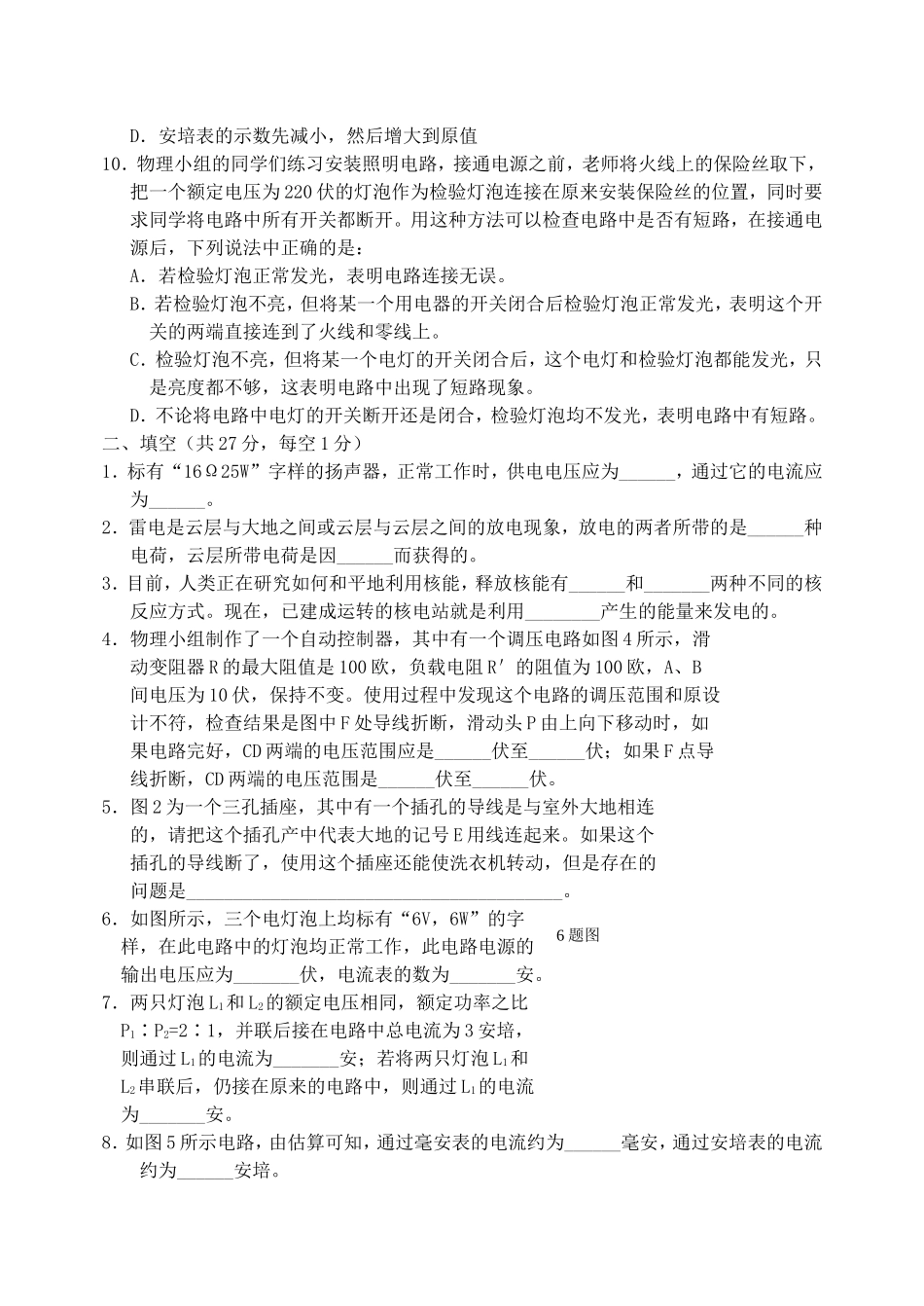 物理知识竞赛试题三(电学部分)_第2页