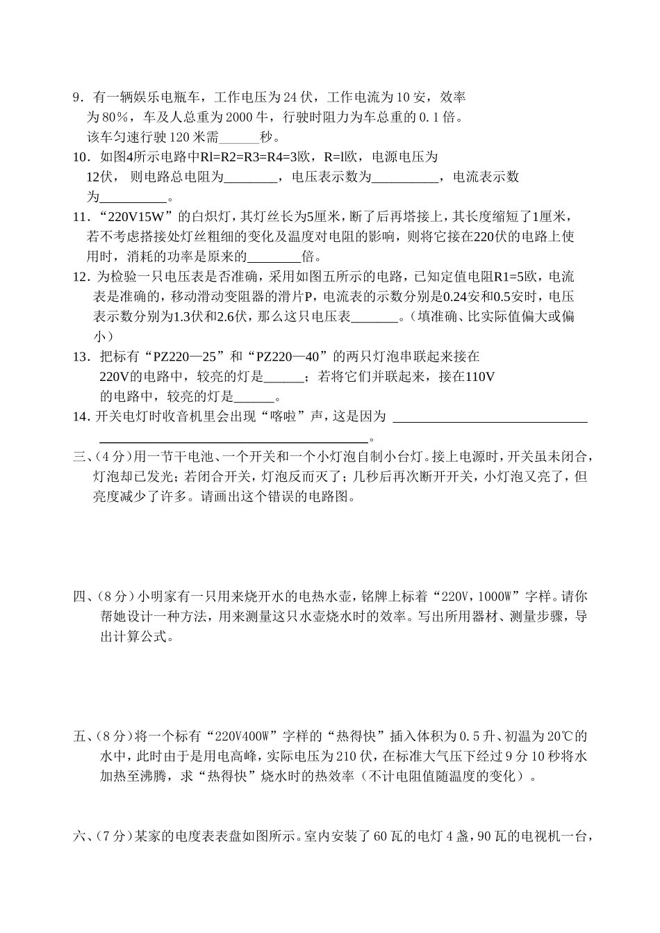 物理知识竞赛试题三(电学部分)_第3页