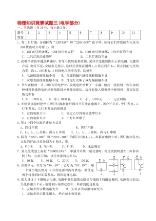 物理知识竞赛试题三(电学部分)