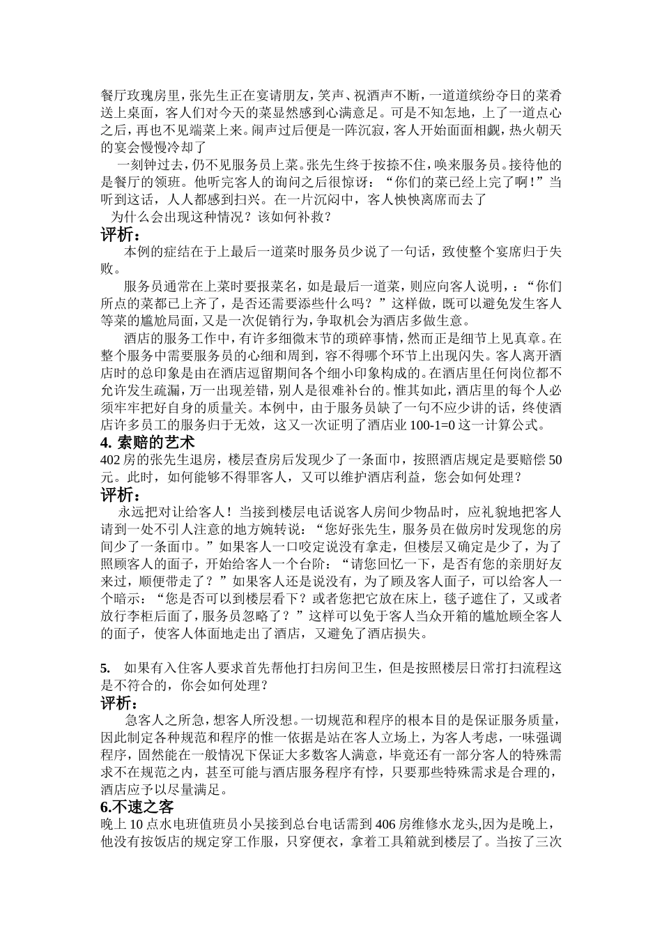 应急服务参考题专题练习题_第2页