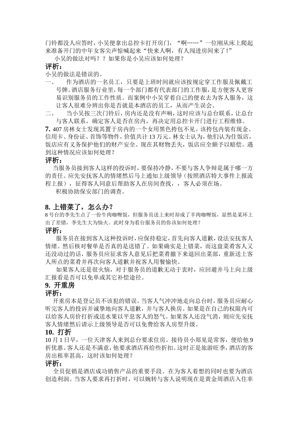 应急服务参考题专题练习题_第3页