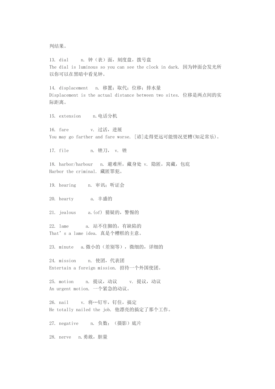 英语考研词汇梳理汇总_第2页