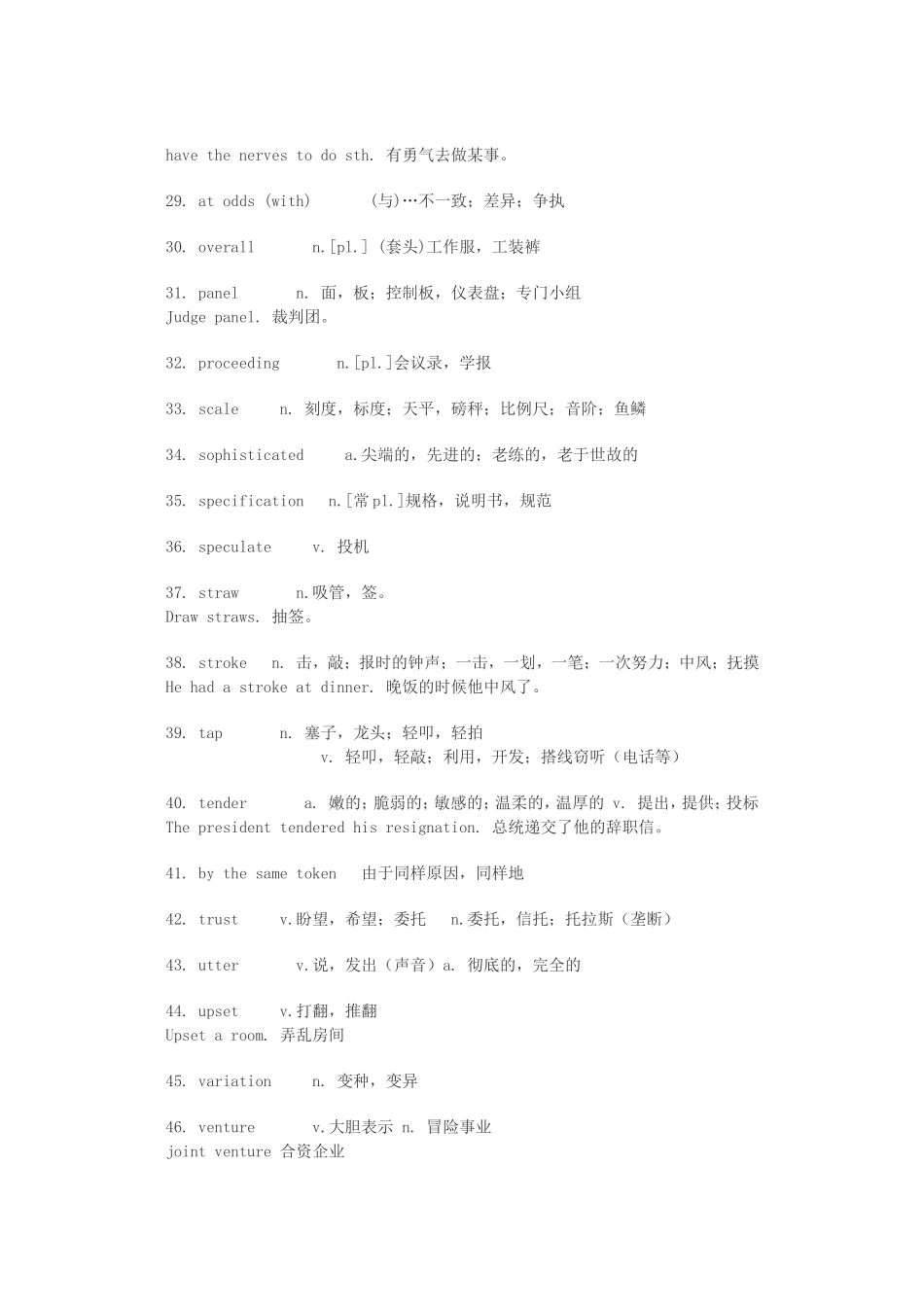 英语考研词汇梳理汇总_第3页