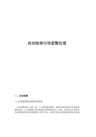 自动检测与恒虚警处理