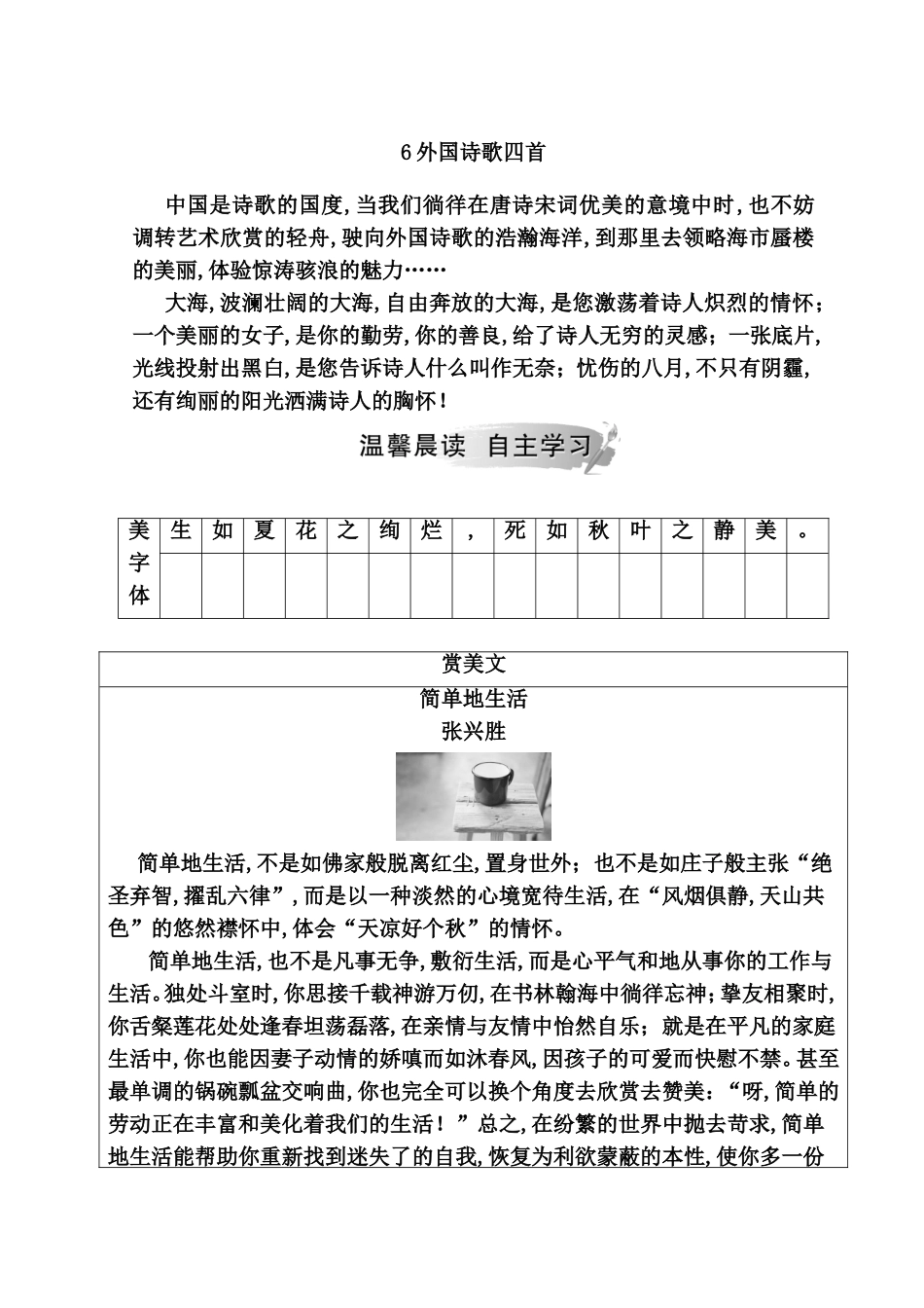 外国诗歌四首测试题_第1页