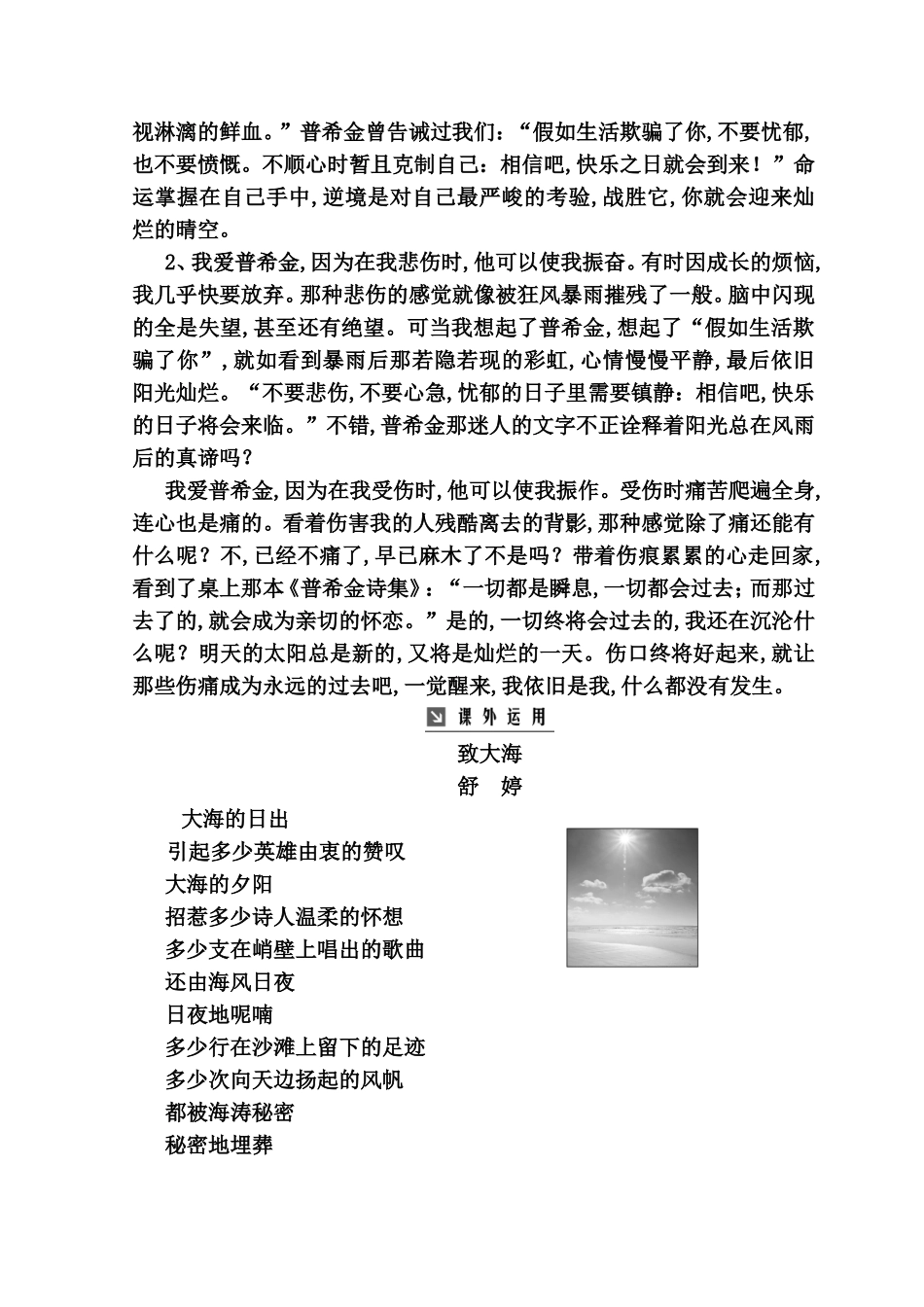 外国诗歌四首测试题_第3页