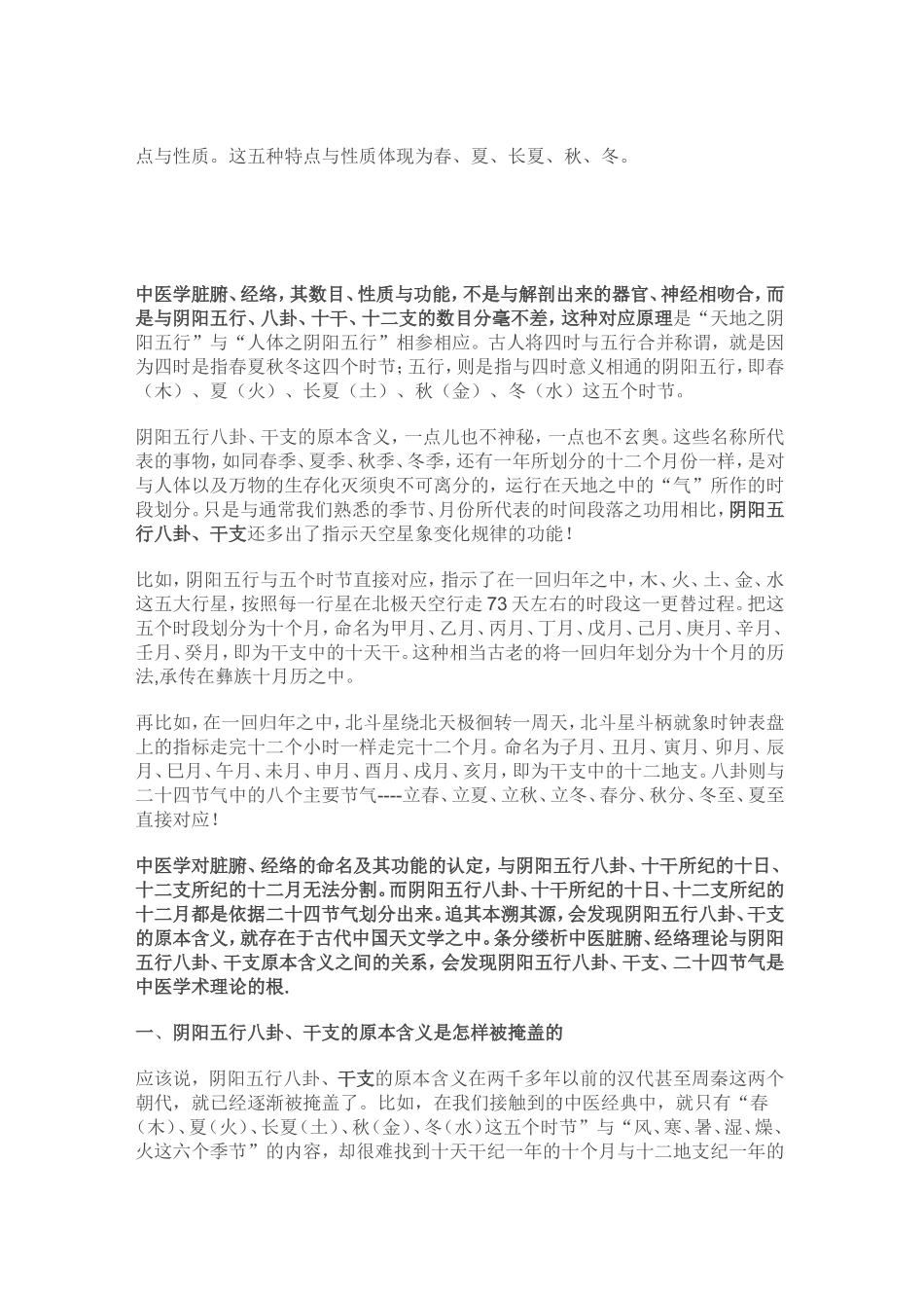 阴阳五行八卦、干支、二十四节气是中医学术理论的根 透视中医_第3页