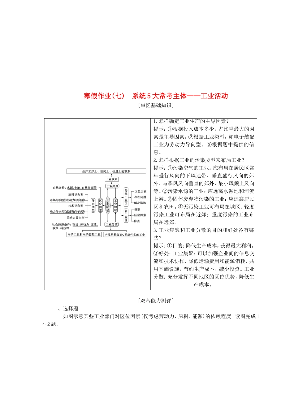 系统5大常考主体——工业活动基础知识测试题_第1页