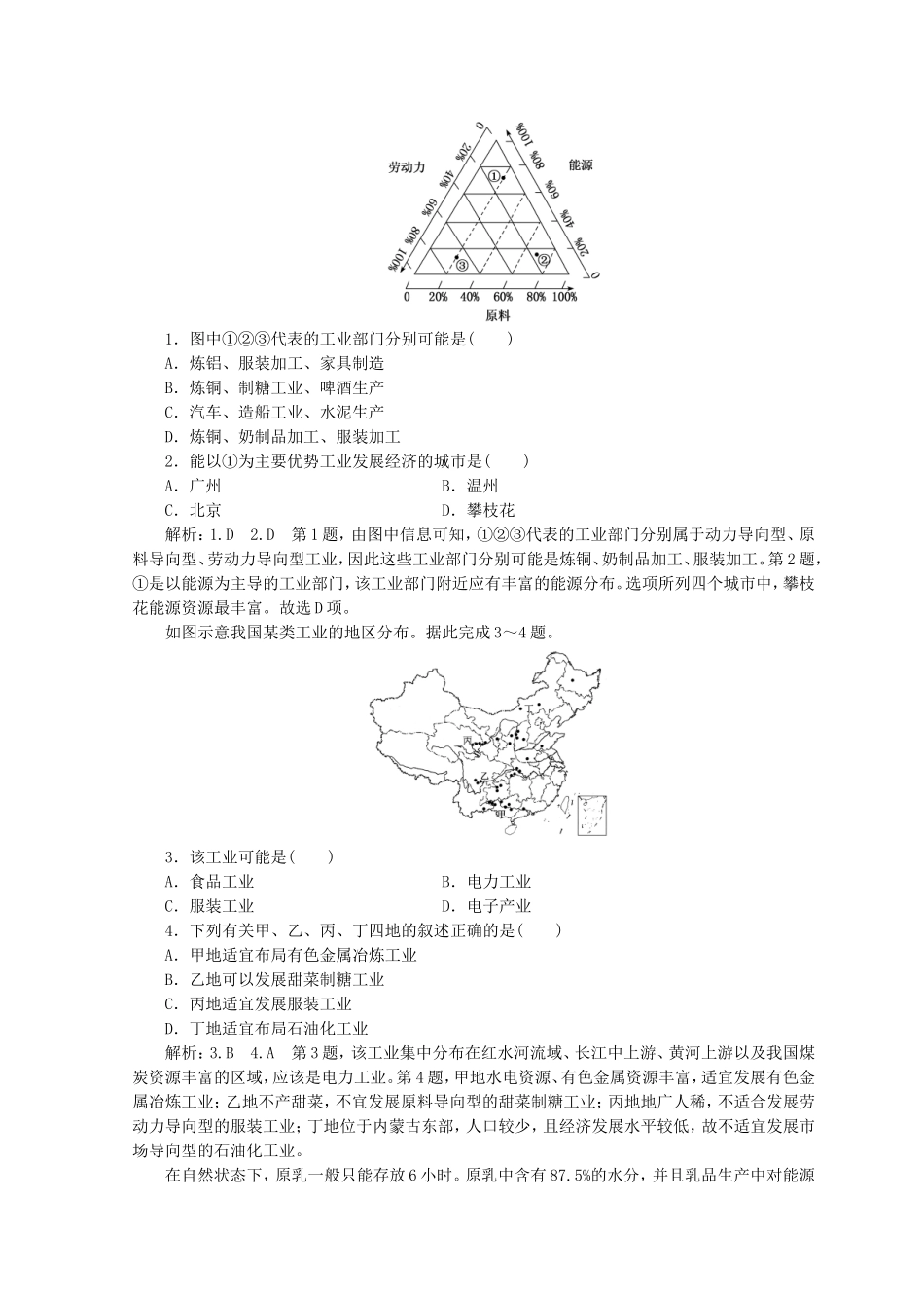系统5大常考主体——工业活动基础知识测试题_第2页