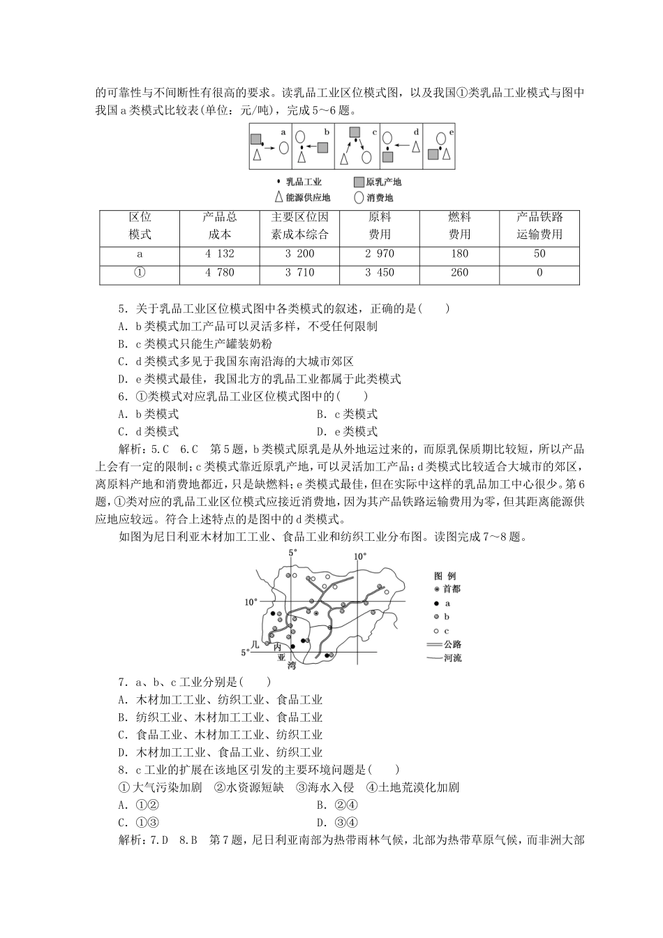 系统5大常考主体——工业活动基础知识测试题_第3页