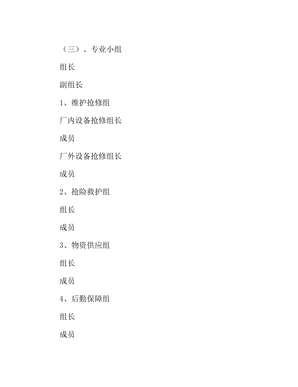 电站防洪防汛防洪实战演习方案_第2页