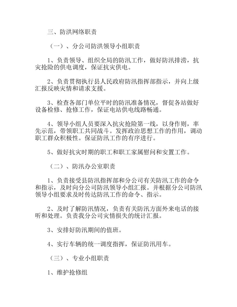 电站防洪防汛防洪实战演习方案_第3页