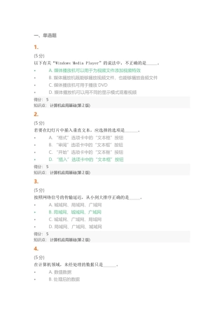 有关“Windows Media Player”的说法测试题