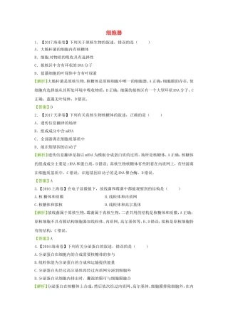 细胞器  专题练习测试