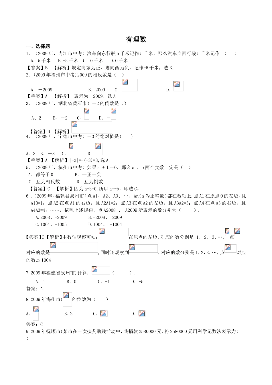有理数 高考专题练习_第1页