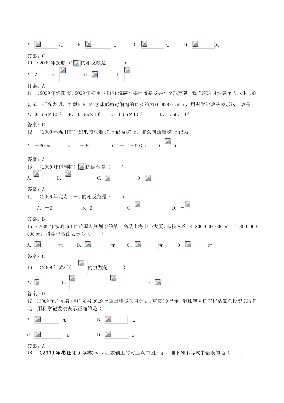 有理数 高考专题练习_第2页