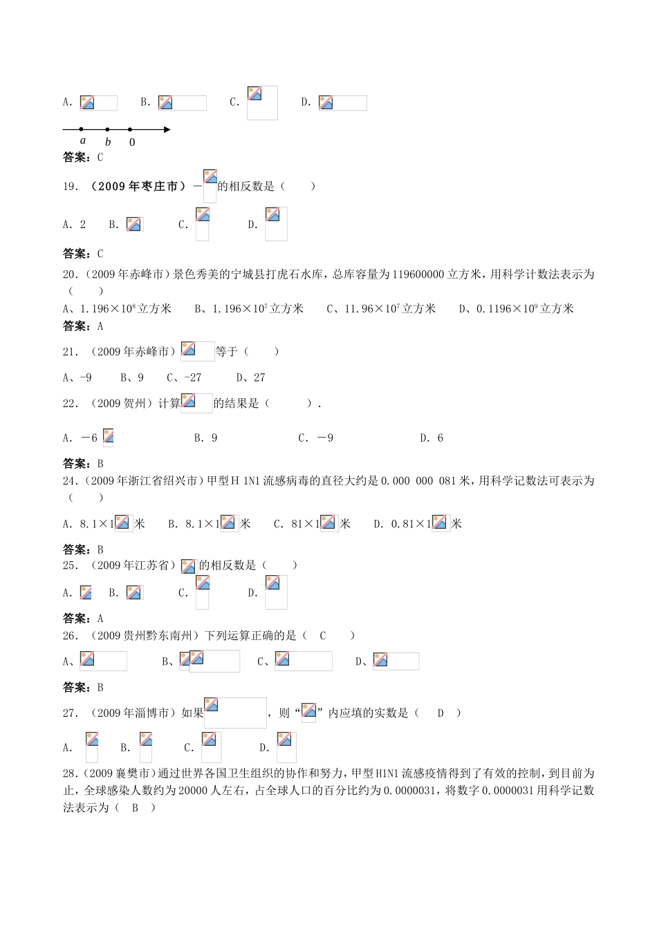 有理数 高考专题练习_第3页