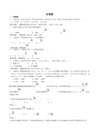 有理数 高考专题练习