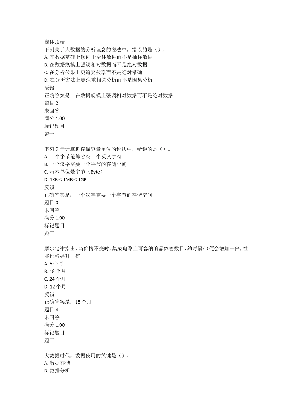 下列关于大数据的分析理念的测试题_第1页