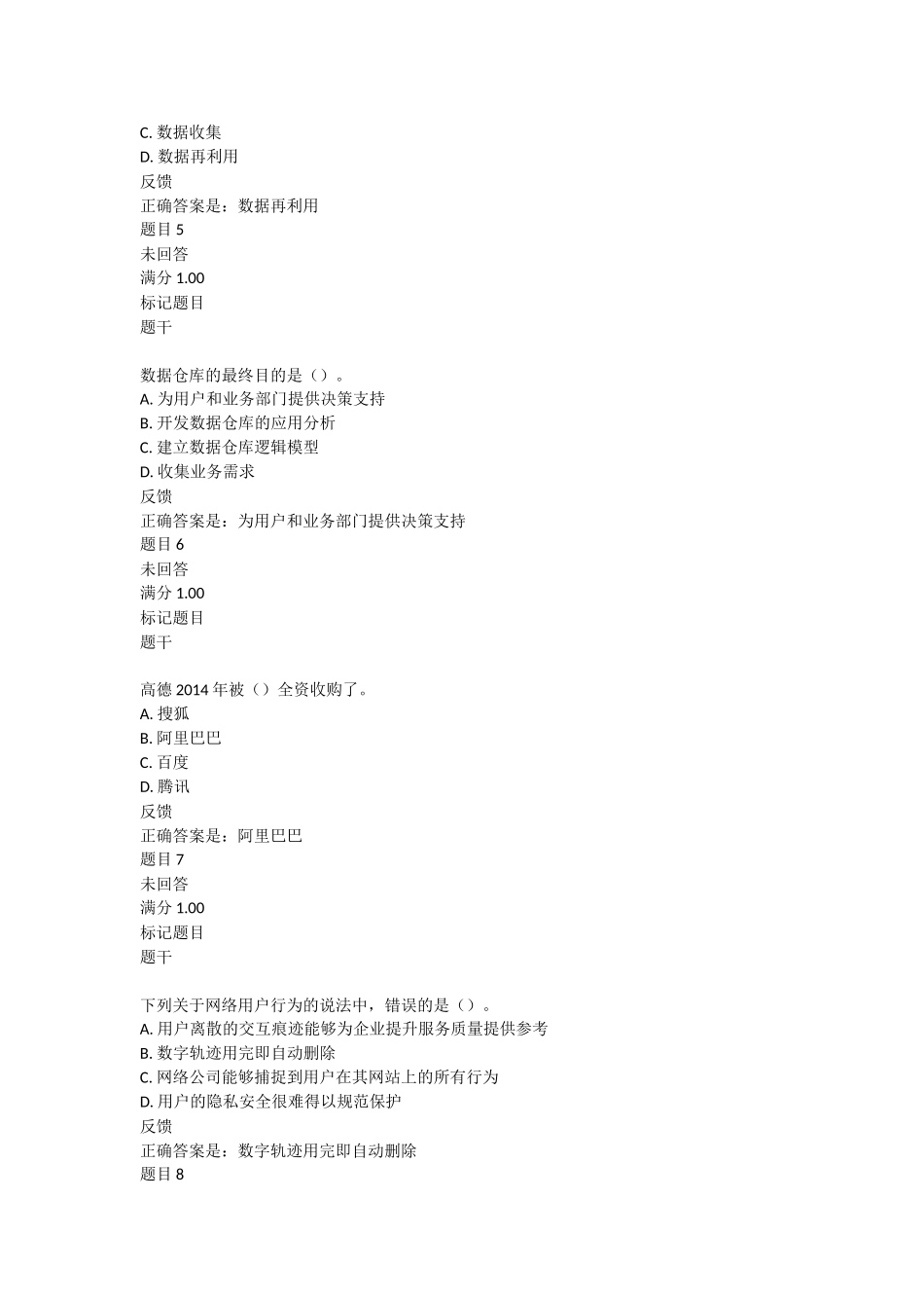 下列关于大数据的分析理念的测试题_第2页