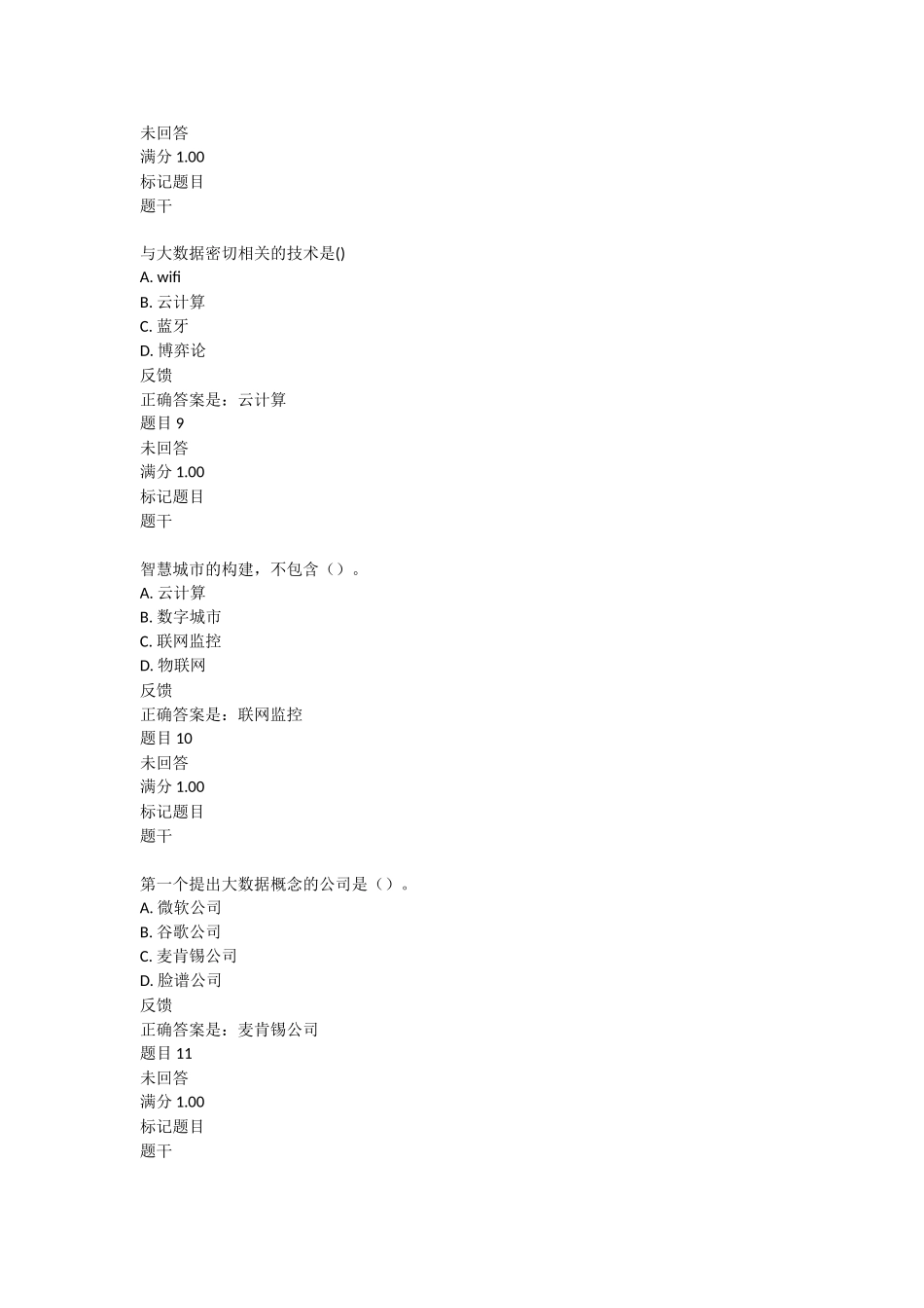 下列关于大数据的分析理念的测试题_第3页