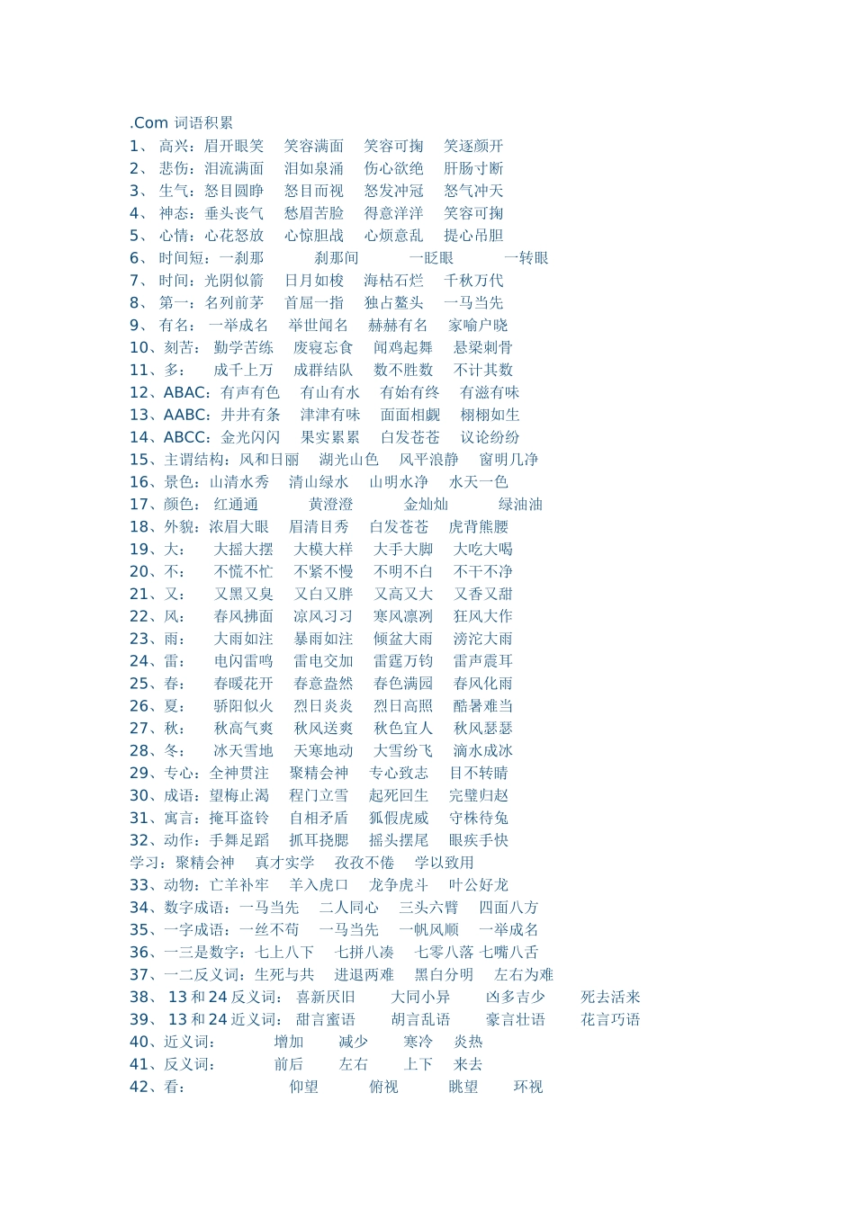 有没词语梳理汇总积累_第1页