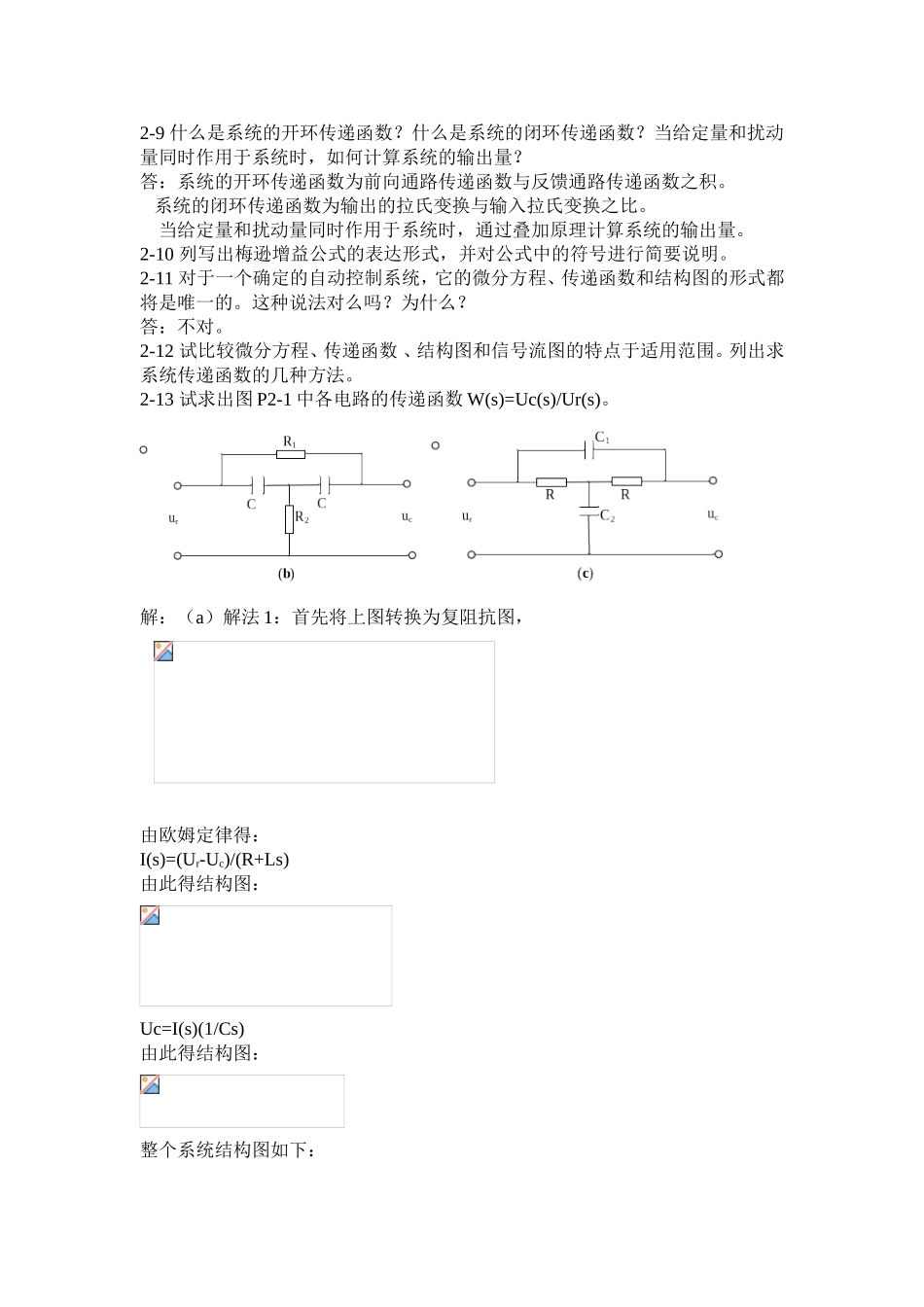 自动控制原理知识点和专题例题解析_第3页